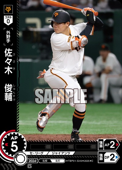 佐々木　俊輔 【TBP01-G49C】